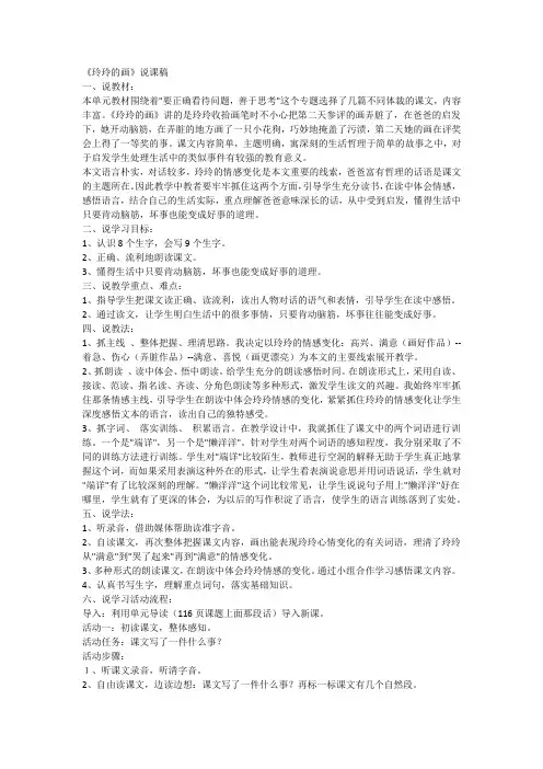 部编版小学二年级语文上册 《玲玲的画》2篇优质说课稿