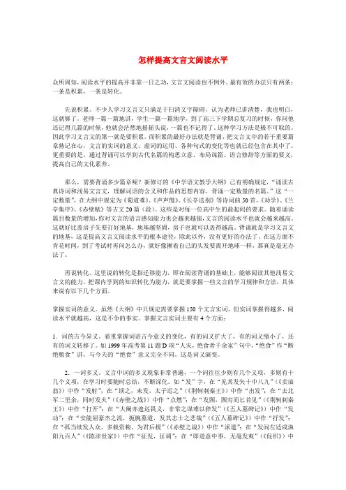 高中语文文言文复习总结及方法指导 怎样提高文言文阅读水平 人教版