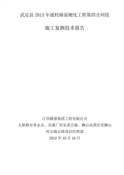 第四合同段施工复测报告