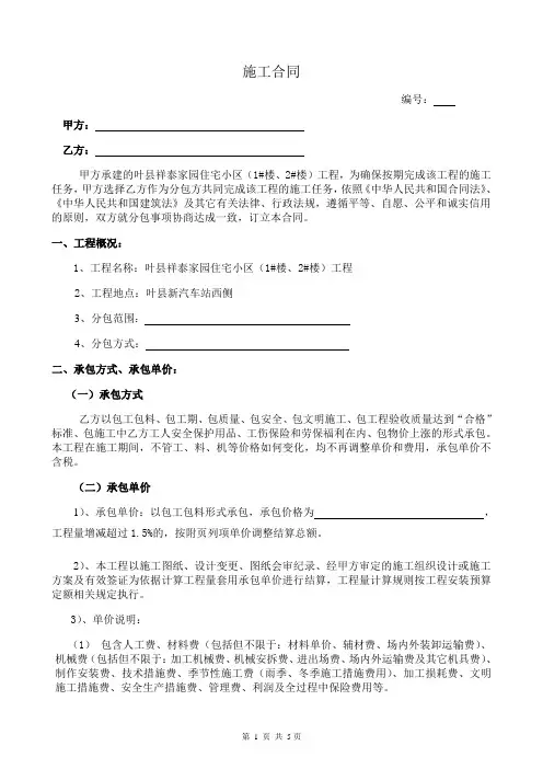 包工包料合同