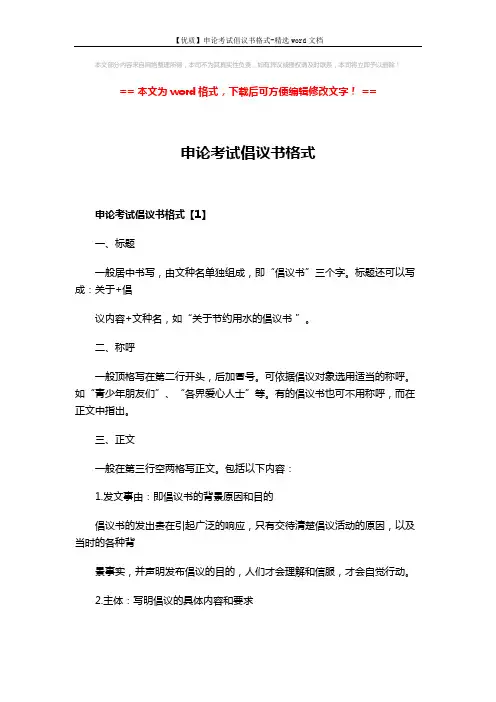 【优质】申论考试倡议书格式-精选word文档 (4页)