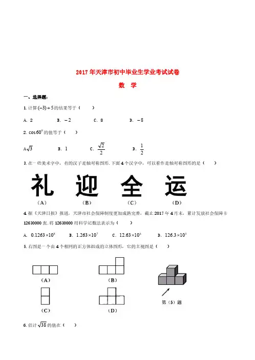 天津市2017年中考数学真题试题(含扫描答案)-中考
