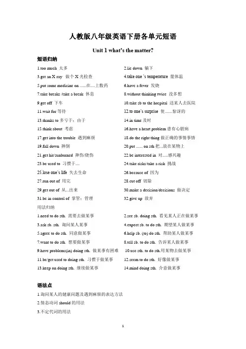 人教版八年级英语下册各单元短语
