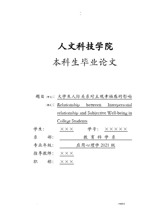 应用心理学专业论文