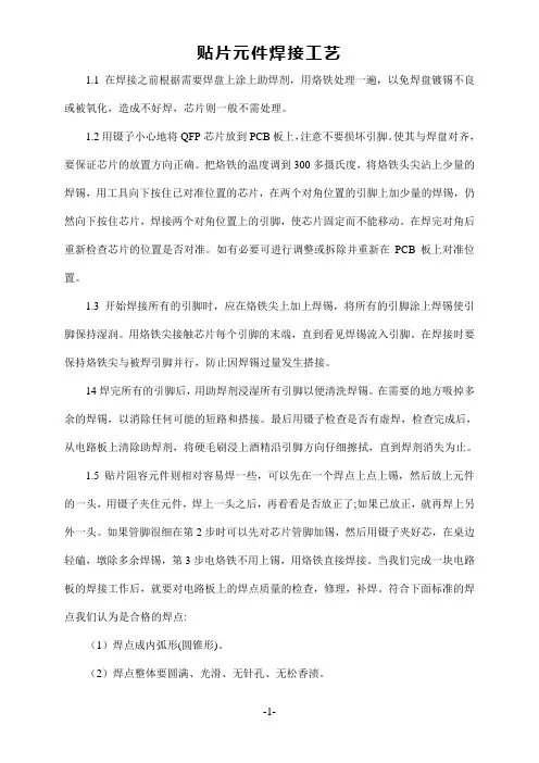 贴片元件的焊接方法