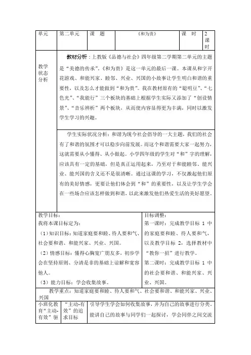 和为贵