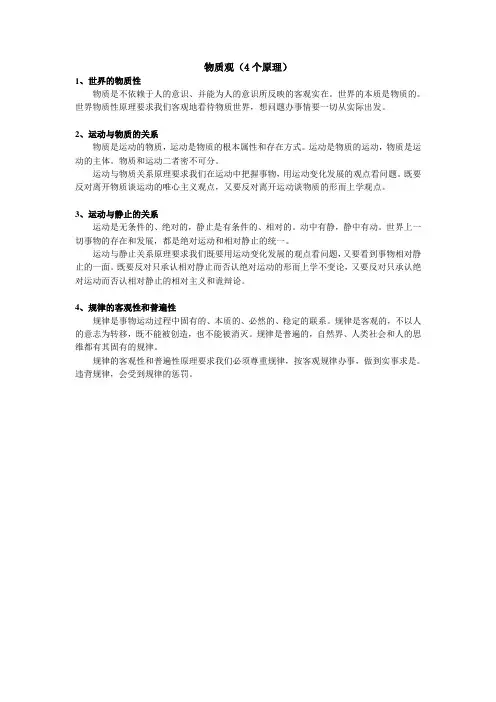 物质观(4个原理)