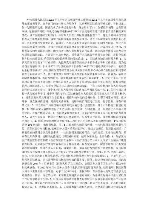 医院院感科工作总结