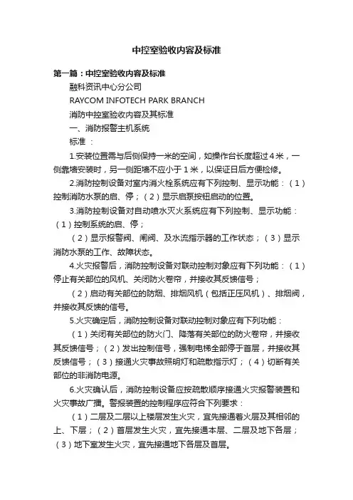 中控室验收内容及标准