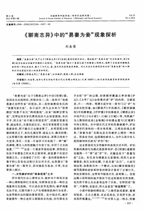 《聊斋志异》中的“易妻为妾”现象探析