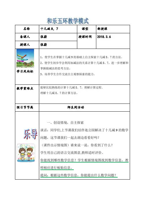 一年级数学下册十几减8.7(1)