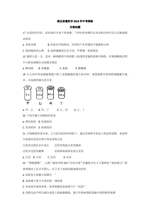 湖北省襄阳市2018年中考生物试题(word版,含答案)