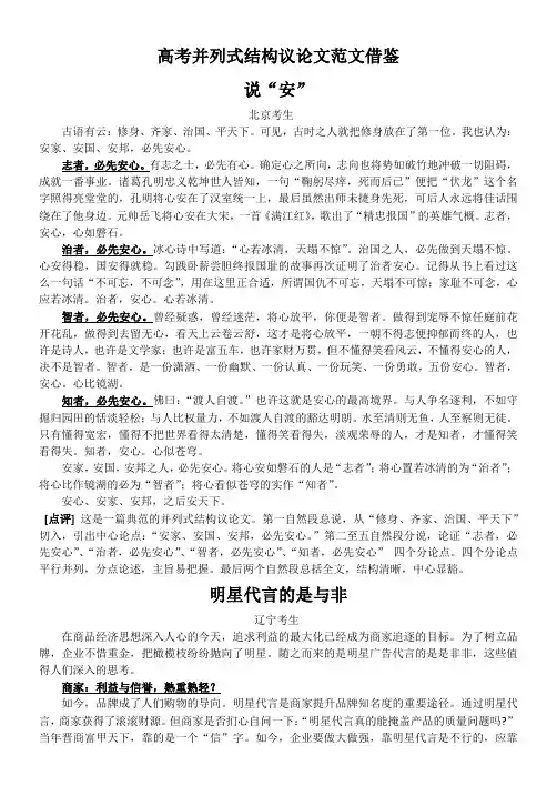 并列式结构议论文范文