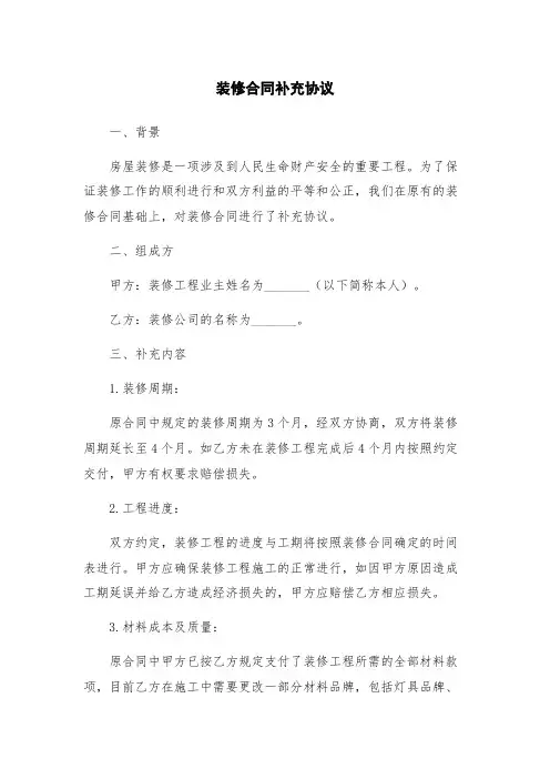 装修合同补充协议