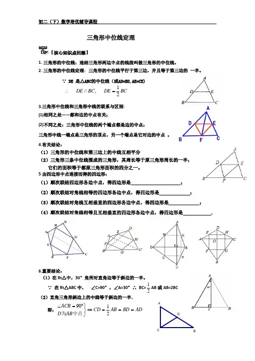 三角形中位线定理