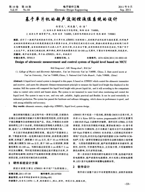 基于单片机的超声波测控液位系统的设计