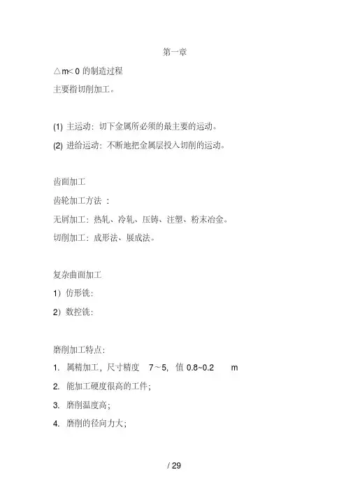 卢秉恒-《机械制造技术基础》-第三版-考试重点.pdf