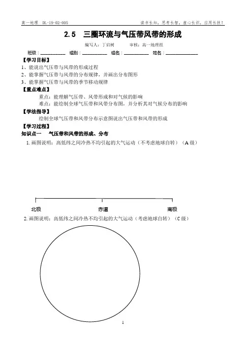 2.5三圈环流与气压带风带