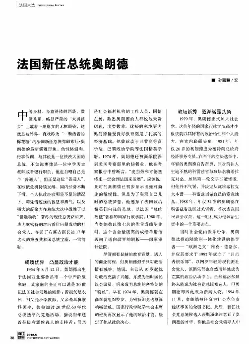 法国新任总统奥朗德