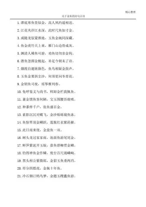 关于金鱼的诗句古诗