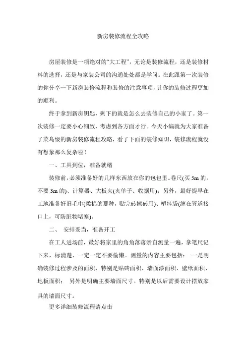 新房装修流程全攻略