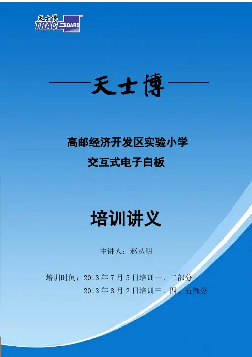 电子白板培训讲义