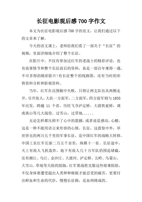 长征电影观后感700字作文