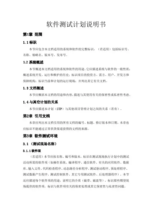 438b-软件测试计划