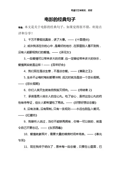 电影的经典句子