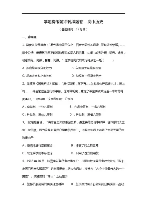 2019高考历史押题试卷
