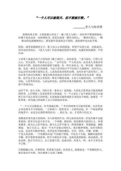 老人与海1000字读后感