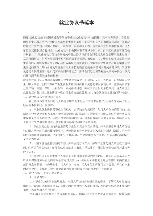 就业协议书(范本)