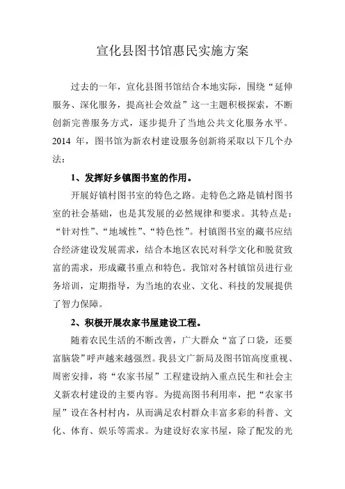图书馆惠民实施方案