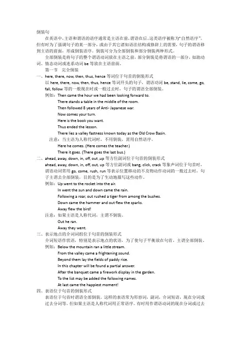 (完整版)倒装句