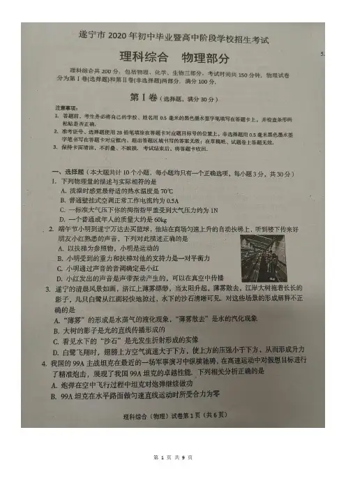 四川省遂宁市2020年中考物理试题(有答案)