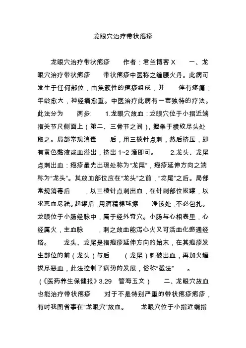 龙眼穴治疗带状疱疹