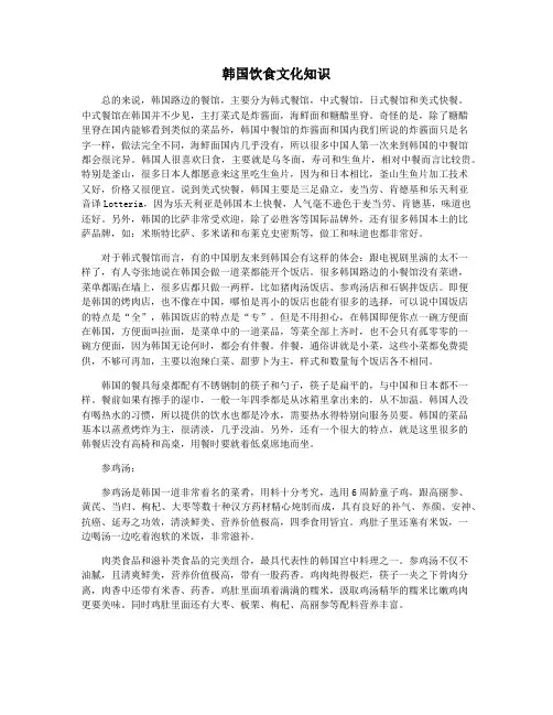 韩国饮食文化知识