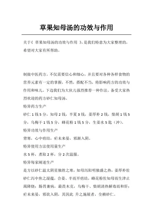 草果知母汤的功效与作用 2