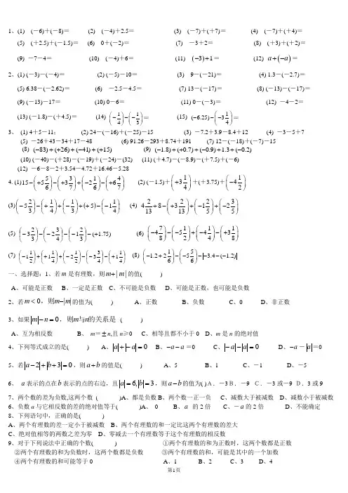 标准有理数的加减法——计算题练习