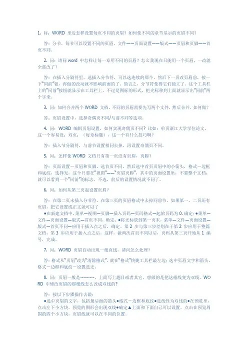 word 文档 超实用大全