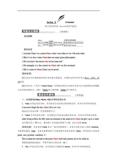 高中英语北师大版版必修3教学案：Unit 7 Section 5 含答案