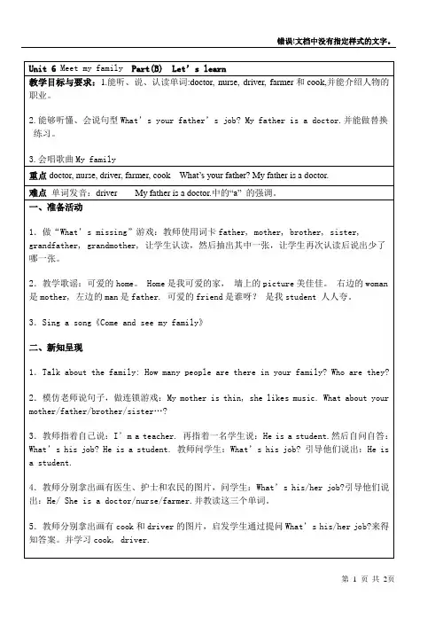 人教案英语四年级上册Unit 6 Meet my family  第三课时教案