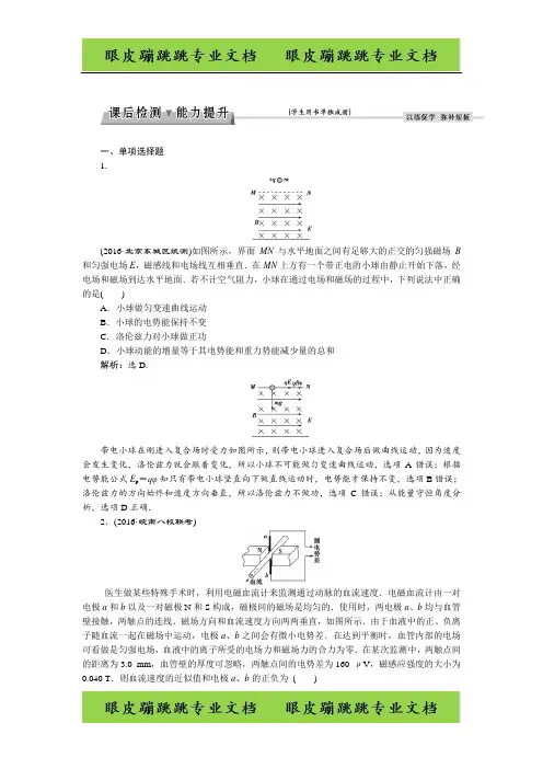 高考总复习·物理(新课标)：第八章 第三节课后检测能力提升 