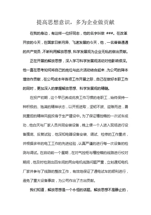 个人先进事迹模板
