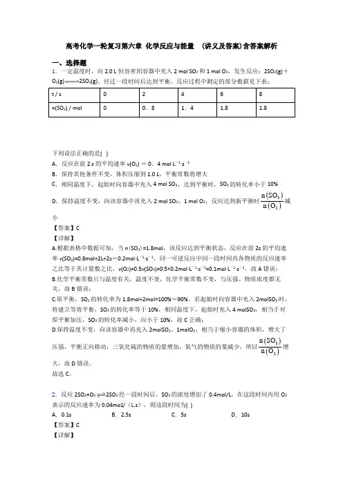 高考化学一轮复习第六章 化学反应与能量  (讲义及答案)含答案解析