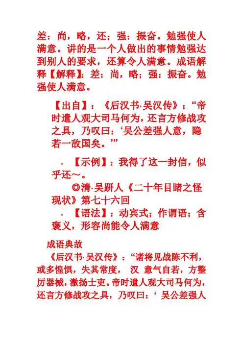 差强人意的意思 2