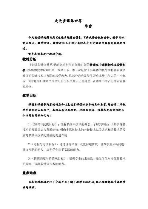 1.1走进多媒体世界__说课