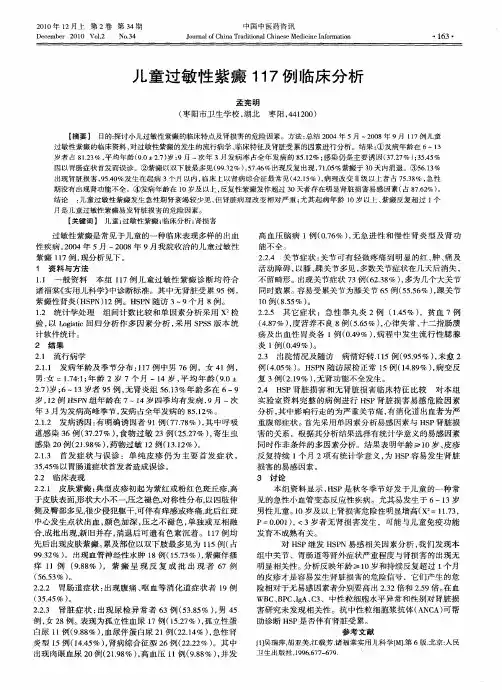 儿童过敏性紫癜117例临床分析