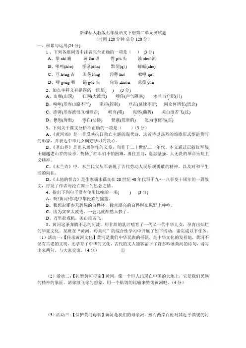 新人教版七年级语文下册第二单元测试题(附答案)