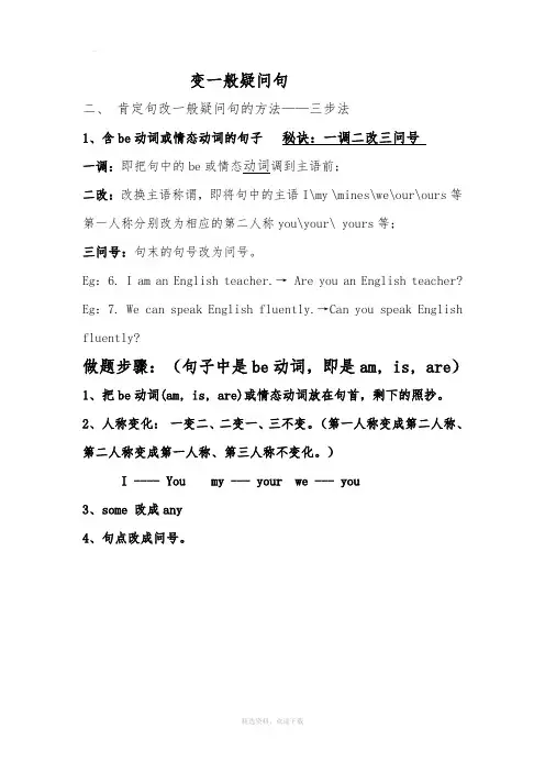 一般疑问句讲解及练习题